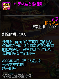 《DNF》探險(xiǎn)之途萬(wàn)全必備禮包介紹
