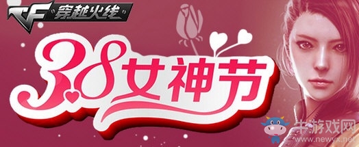 2020《CF》女神節活動大全