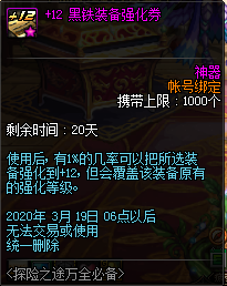 《DNF》探險(xiǎn)之途萬(wàn)全必備禮包介紹