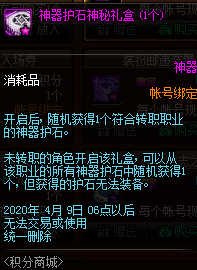 《DNF》2020.3.5積分商城更新內(nèi)容介紹