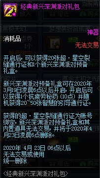 《DNF》經(jīng)典新興深淵派對(duì)禮包介紹