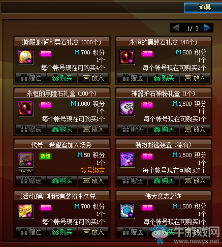 《DNF》2020.3.5積分商城更新內(nèi)容介紹