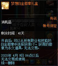 《DNF》2020.3.5魔盒更新內(nèi)容介紹