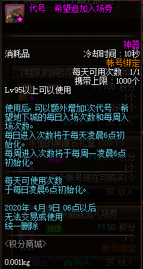 《DNF》2020.3.5積分商城更新內(nèi)容介紹