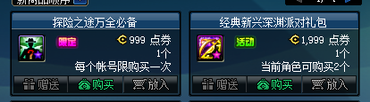 《DNF》探險(xiǎn)之途萬(wàn)全必備禮包介紹