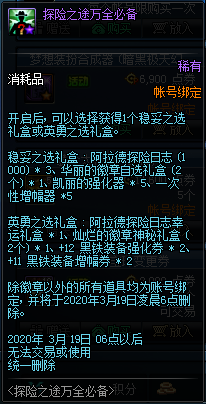 《DNF》探險(xiǎn)之途萬(wàn)全必備禮包介紹