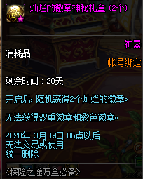 《DNF》探險(xiǎn)之途萬(wàn)全必備禮包介紹