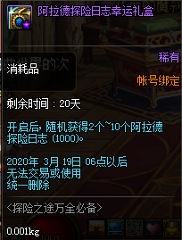 《DNF》探險(xiǎn)之途萬(wàn)全必備禮包介紹
