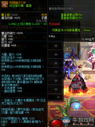 《DNF》時間指示之針介紹