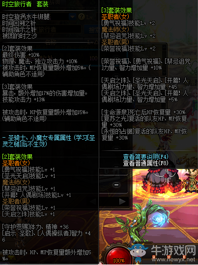 《DNF》時空旅行者套裝屬性介紹