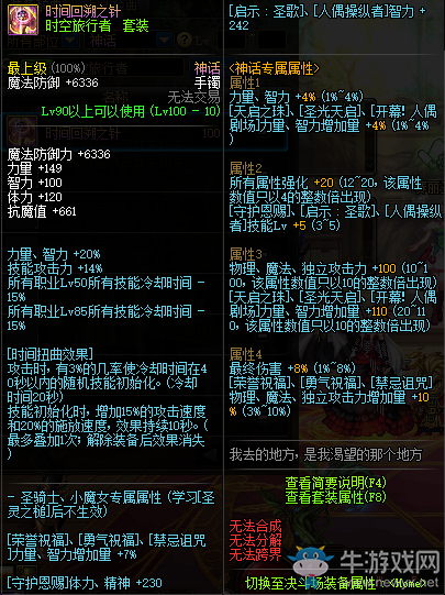 《DNF》時(shí)間回溯之針介紹