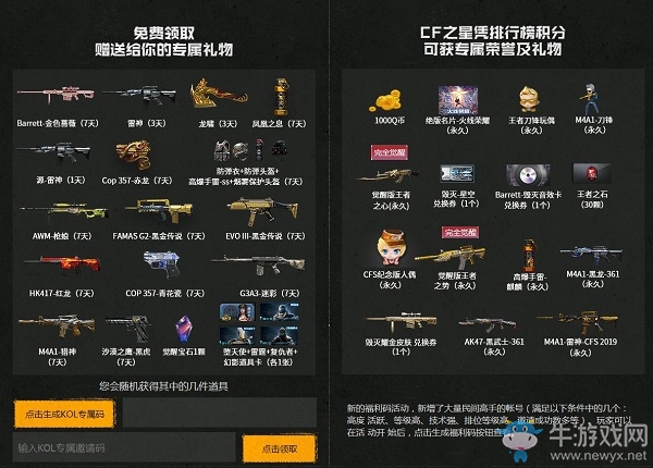 2020《CF》3月召喚好友極品免費領(lǐng)活動