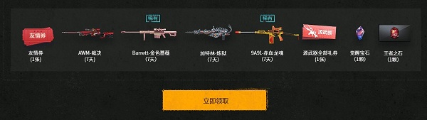 2020《CF》3月召喚好友極品免費領(lǐng)活動