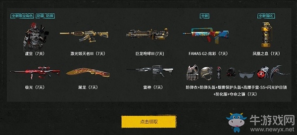 2020《CF》3月召喚好友極品免費領(lǐng)活動