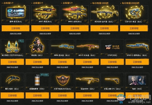 2020《CF》3月召喚好友極品免費領(lǐng)活動