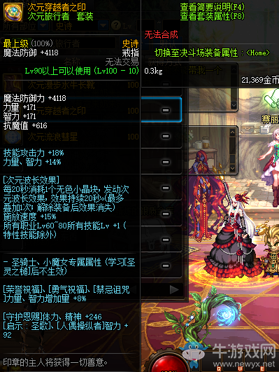 《DNF》次元穿越者之印介紹