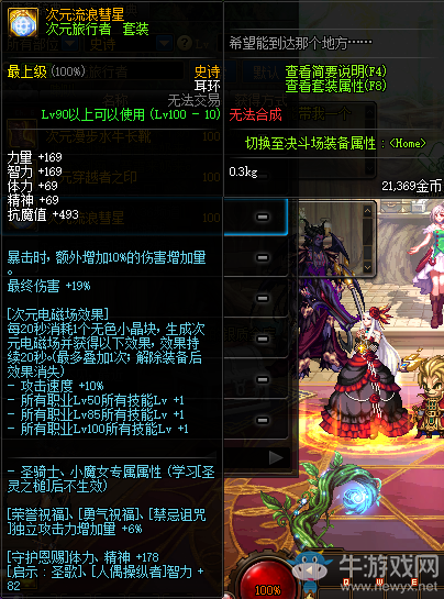 《DNF》次元流浪彗星介紹