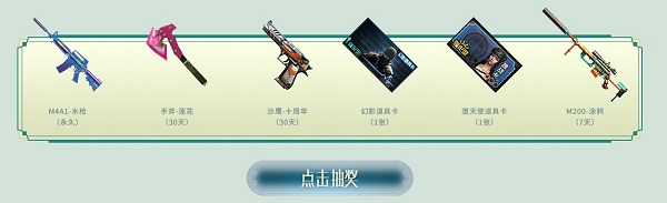 2020《CF》在線盛典活動