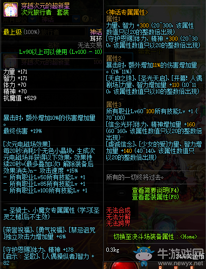 《DNF》穿越次元的超新星介紹