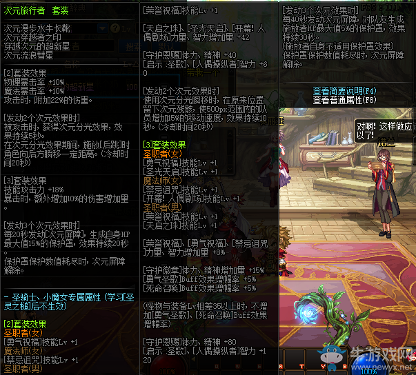《DNF》次元旅行者套裝屬性介紹