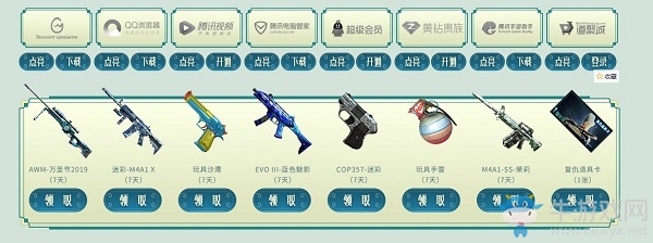 2020《CF》在線盛典活動