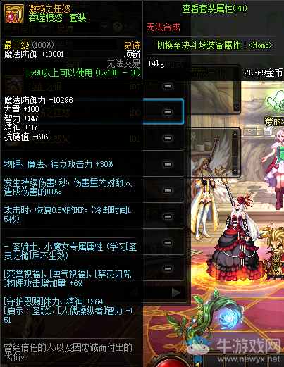 《DNF》激揚之狂怒介紹