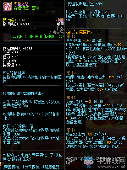 《DNF》滅世之怒介紹