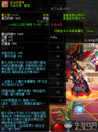 《DNF》命運的捉弄介紹