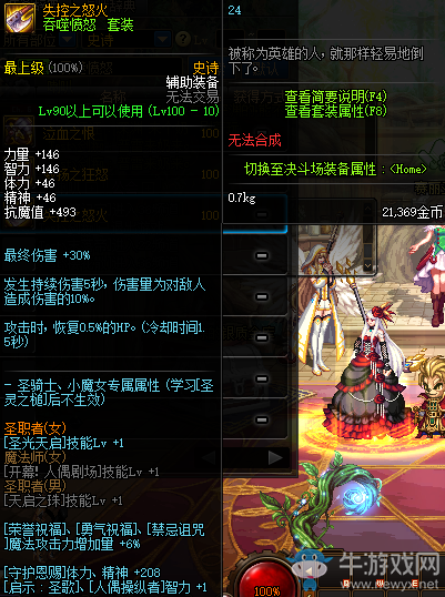 《DNF》失控之怒火介紹