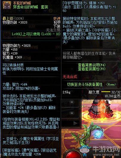 《DNF》本能的吶喊介紹