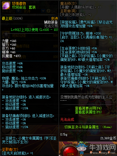 《DNF》悲情遺物介紹
