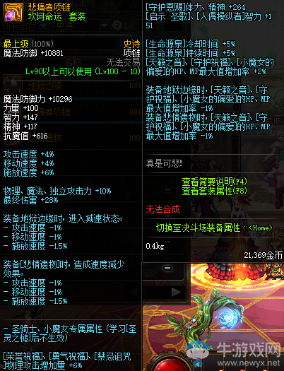 《DNF》悲痛者項鏈介紹