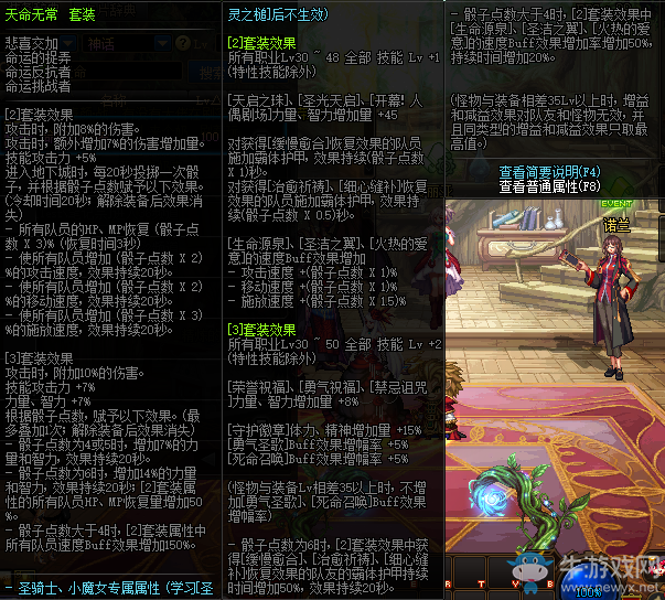 《DNF》天命無常套裝介紹