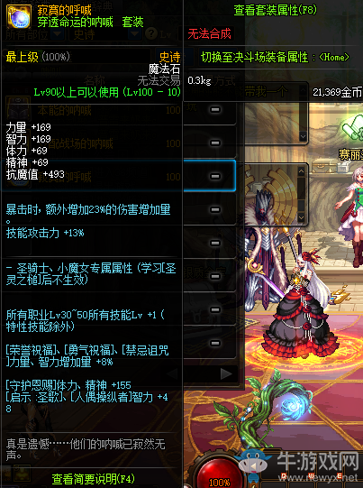 《DNF》寂寞的呼喊介紹