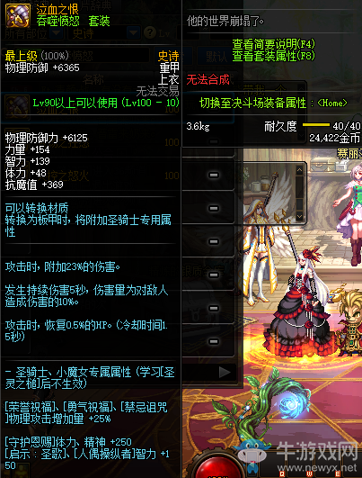 《DNF》泣血之恨介紹
