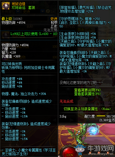 《DNF》地獄邊緣介紹