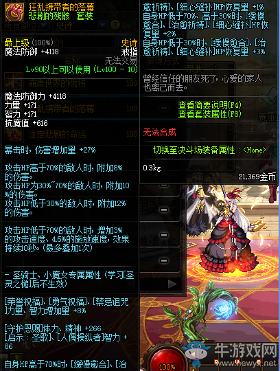 《DNF》狂亂攜帶者的落幕介紹