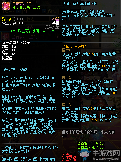 《DNF》逆轉(zhuǎn)宿命的狂亂介紹
