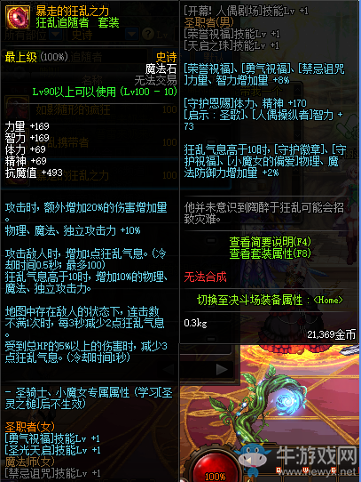 《DNF》暴走的狂亂之力介紹