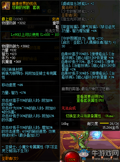 《DNF》崩潰世界的憂傷介紹