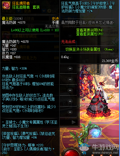 《DNF》狂亂攜帶者介紹