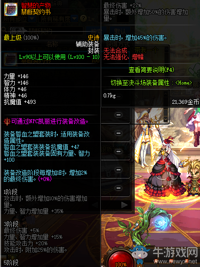 《DNF》禁斷契約書(shū)介紹