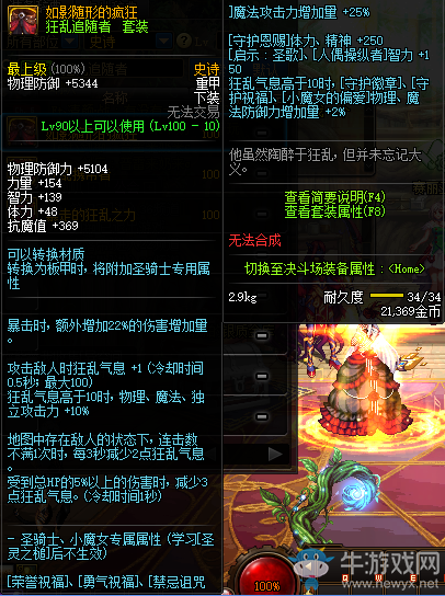 《DNF》如影隨形的瘋狂介紹