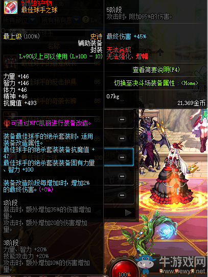 《DNF》最佳球手之球介紹