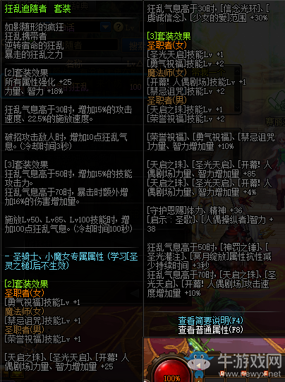 《DNF》狂亂追隨者套裝介紹
