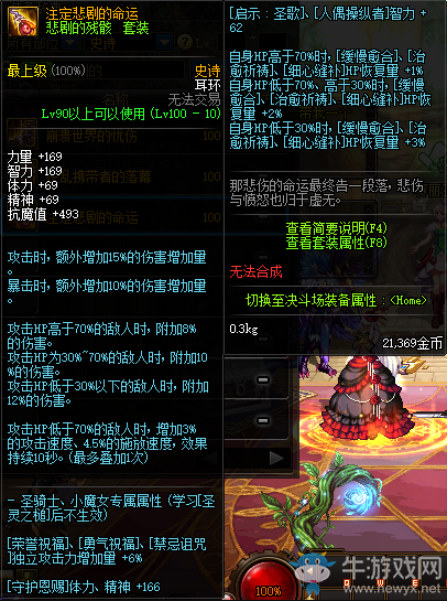 《DNF》注定悲劇的命運介紹