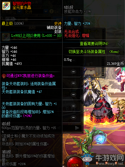 《DNF》全元素水晶介紹