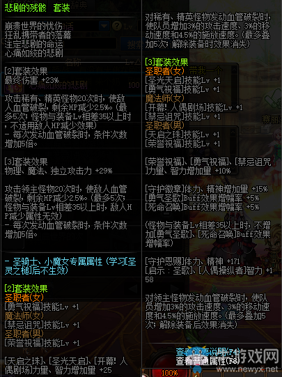 《DNF》悲劇的殘骸套裝介紹