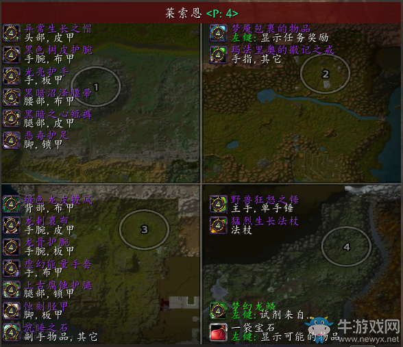 《魔獸世界懷舊服》萊索恩掉落列表