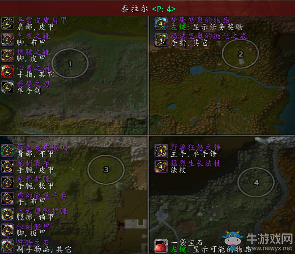 《魔獸世界懷舊服》泰拉爾掉落列表